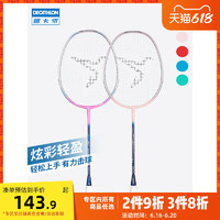 DECATHLON 迪卡侬 羽毛球拍双拍耐用型全碳素超轻羽毛球套装新款羽毛拍IVJ1