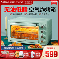 Galanz 格兰仕 空气炸锅电烤箱家用烘焙多功能全自动32L大容量无油薯条机