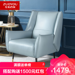 ZUOYOU 左右家私 DZY5055 单人沙发椅 科技布款