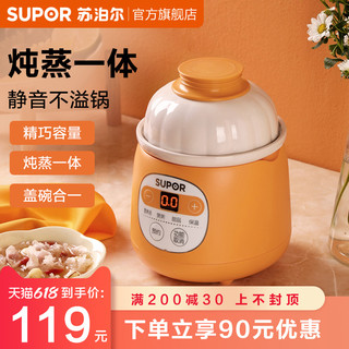 SUPOR 苏泊尔 电炖锅家用辅食锅bb煲汤煮粥神器燕窝陶瓷炖盅多功能小炖锅