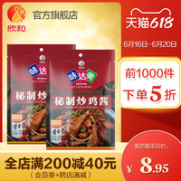Shinho 欣和 味达美炒鸡酱100g*2袋  欣和秘制家用炒鸡调料（干料包+酱料）