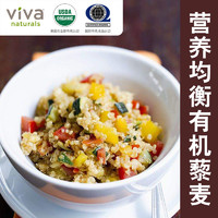 Viva Naturals viva美国原装进口玻利维亚高原有机藜麦米1810g即食代餐五谷杂粮