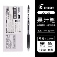 PILOT 百乐 LJU-10EF Juice按动中性笔 0.5mm 5支盒装 送笔袋+单词本