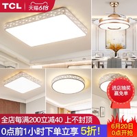 TCL 成套灯具客厅灯简约现代大气长方形LED餐厅卧室吸顶灯套装组合