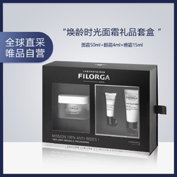 FILORGA 菲洛嘉 Filorga菲洛嘉 女士焕龄时光面霜礼品套盒 69ml