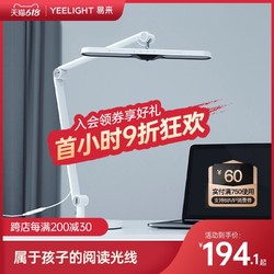 Yeelight 易来 Muse le 国AA级智能护眼台灯