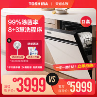 TOSHIBA 东芝 洗碗机消毒柜一体机全自动家用嵌入式13套智能刷碗机烘干DWA3
