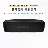 BOSE 博士 Bose Soundlink Mini II 无线蓝牙音箱音响 mini 2代 博士 户外家用扬声器 黑色-特别版