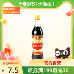恒顺 香醋 B香型 500ml 香醋 镇江特产 蘸料醋 炒菜家用调料食用醋