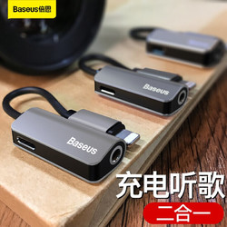 BASEUS 倍思 苹果转接头Lightning+3.5mm耳机口听歌充电二合一数据线手机转换器适用iPhoneX/8/7 Plus 银黑