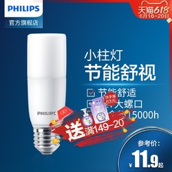 PHILIPS 飞利浦 led灯泡E27螺口圆柱形照明节能家用超亮筒灯U型小柱灯新款