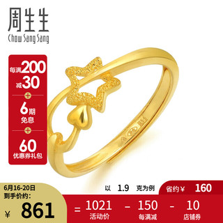 Chow Sang Sang 周生生 足金闪砂五角星星黄金戒指开口戒指女款 11661R计价 2.08克(含工费70元)