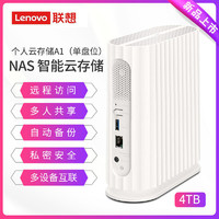 Lenovo 联想 个人云A1(单盘位3T) 3.5寸nas网络存储服务器家用私有云网盘