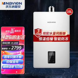 纳碧安 navien）庆东16升 燃气热水器 恒温低噪 水气双调 水量伺服器强排式防冻JSQ31-NGW310C 16l