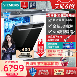 SIEMENS 西门子 洗碗机嵌入式家用全自动烘干除菌13套 SJ436B00QC