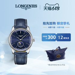 LONGINES 浪琴 Longines浪琴 官方正品名匠系列男士机械表