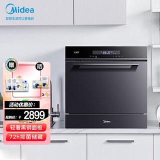 Midea 美的 洗碗机8套家用 全自动嵌入式洗碗机X3-T 热风烘干 智能家电