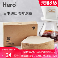 Hero 扇形咖啡过滤纸美式滴滤机聪明杯平底杯原色无漂白滤泡100片