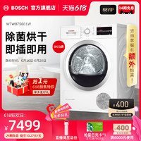 BOSCH 博世 Bosch/博世 进口9公斤滚筒 除菌干衣机热泵烘干机家用 WTW875601W