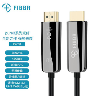 FIBBR 菲伯尔 pure3系列光纤HDMI2.1 8K数字高清连接线8K60Hz 48Gbps 支持ARC音频回传HDR连接线 5米