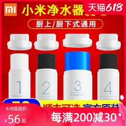 MI 小米 净水器滤芯pp棉前置后置活性炭家用1号2号3号4厨上厨下式通用