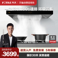 FOTILE 方太 EMC2+HT9BE/TH25B抽油烟机燃气灶套餐烟机灶具套装官方旗舰店