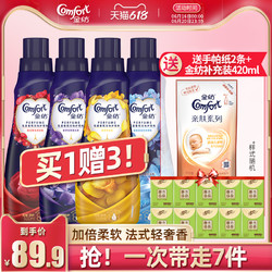 Comfort 金纺 热巴同款花漾香氛护理柔顺剂精油防静电500ML*4