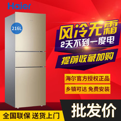Haier 海尔 三门家用冰箱小型风冷无霜节能多门大容量电冰箱 BCD-216WMPT