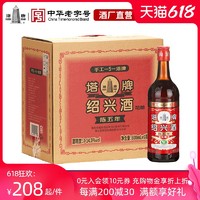 塔牌 绍兴出口红牌黄酒陈五年花雕酒600ml*六瓶箱装手工冬酿加饭酒