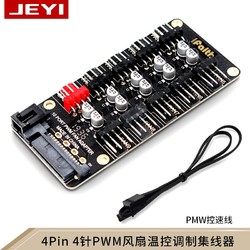 JEYI 佳翼 主板4Pin 4针PWM集线器