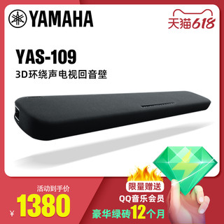 YAMAHA 雅马哈 Yamaha/雅马哈 YAS-109回音壁音响电视音箱无线蓝牙家庭影院5.1