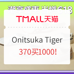狂欢至618,天猫Onitsuka Tiger官方旗舰店蹲低折扣~