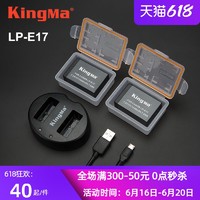 KingMa 劲码 LP-E17电池佳能EOS RP M3 M5 M6微单760D 750D 800D 850D 77D 200D单反数码相机充电器非原装通用X8i二代