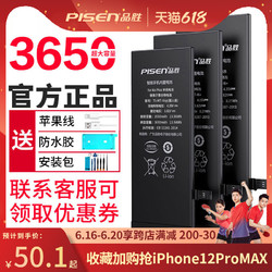 PISEN 品胜 正品适用7p苹果6s电池iPhone6大容量7电池6plus换6p德赛x手机6sp官网4s换5sxr电板8原xs装8p