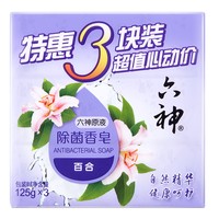 六神 香皂淡雅百合内衣皂除菌滋润 125g*3