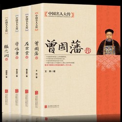 《中国名人大传》（共4册）