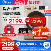 Midea 美的 变频滚筒10公斤kg洗衣机全自动家用 洗烘干一体 MD100S31WDG