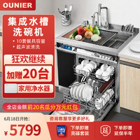 OUNIER 欧尼尔 LPX-903 集成水槽洗碗机 一体机一体柜