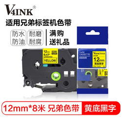 V4INK 维芙茵 适用兄弟标签机色带12mm 黄底黑字 标签打印机色带 适用兄弟标签纸 Tze-631