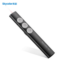 skycolor 天彩T600可充电调节音量翻页笔 激光笔 投影笔 遥控笔 演示器 PPT翻页笔