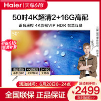 Haier 海尔 LU50C51 50英寸4K电视机智能WIFI语音液晶电视机平板