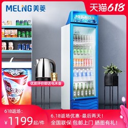 MELING 美菱 冰柜冷藏保鲜展示柜单门商用立式冷柜饮料便利店雪柜SC-266L