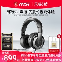 MSI 微星 GH61头戴式7.1声道游戏台式电脑耳机降噪听声辨位电竞耳麦