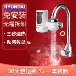 HYUNDAI 现代电器 韩国现代（HYUNDAI）电热水龙头免安装速热家用