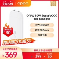OPPO 50W SuperVOOC 超薄电源适配器  超级闪充充电器充电头饼干