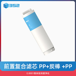 352 净水器 1号 复合滤芯 PP 炭棒  PP（S100/k10适用）