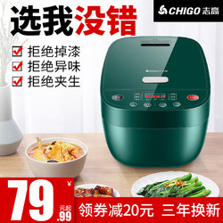 CHIGO 志高 电饭煲家用智能1小型2迷你4个人3L升5多功能6汤煮饭两用饭锅