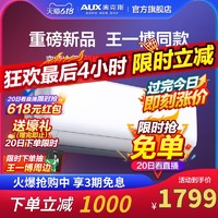 AUX 奥克斯 大1.5匹新三级能效挂机家用冷暖空调官方旗舰店倾静AQF