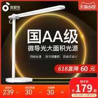 EYESPRO 孩视宝 台灯护眼灯书桌学生学习专用儿童led台灯国AA级护眼台灯