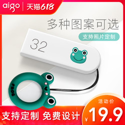 aigo 爱国者 u盘   32g标配